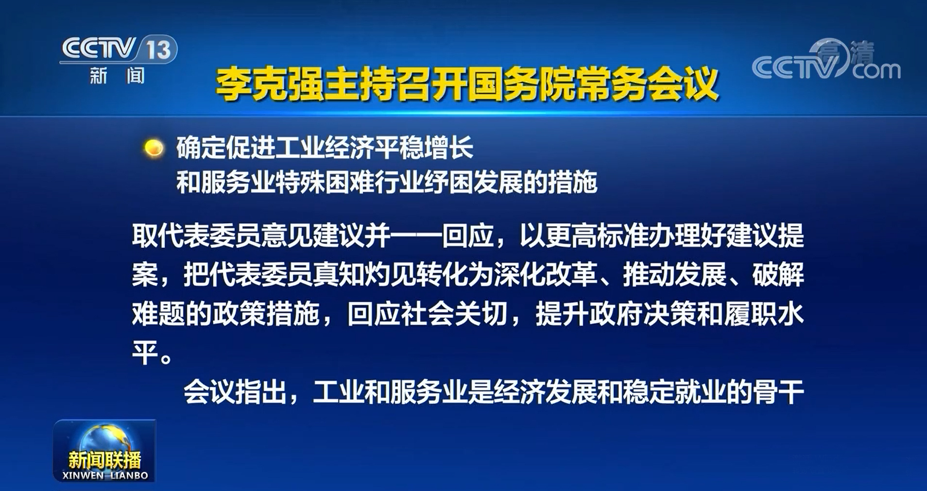 <strong>國務院:將推進制造業(yè)強鏈補鏈、做好大宗商品保供穩(wěn)價！</strong>